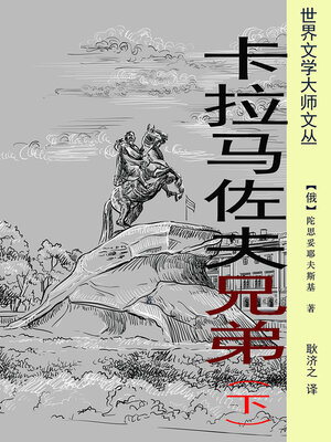 cover image of 下册